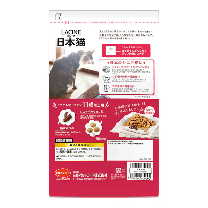 【ケース販売】 ラシーネ 日本猫 11歳以上用560g(1ケース10個入り) 着色料無添加 香料無添加 保存料無添加 1011316010【別送品】