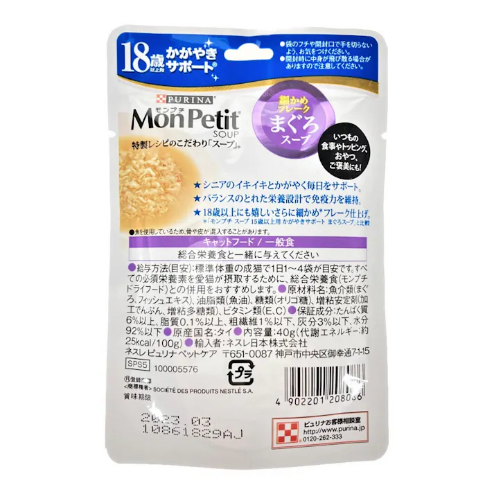 【ケース販売】 モンプチパウチ 18歳以上用まぐろスープ 40g(1ケース48個入り) パウチ シニア スープ 1061185048【別送品】