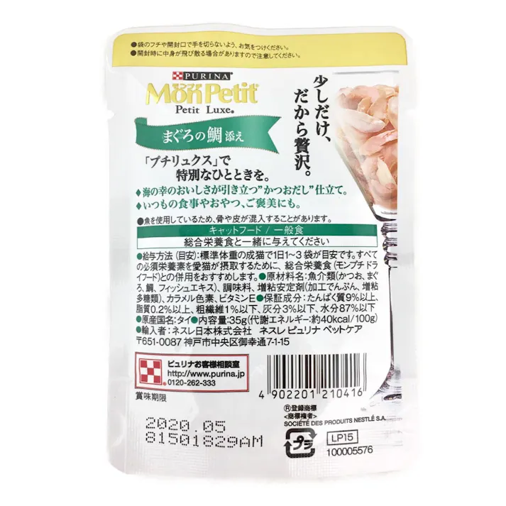 【ケース販売】 モンプチリュクスパウチ まぐろの鯛添え35g(1ケース48個入り) パウチ 食いつき ウェットフード 1061329048【別送品】
