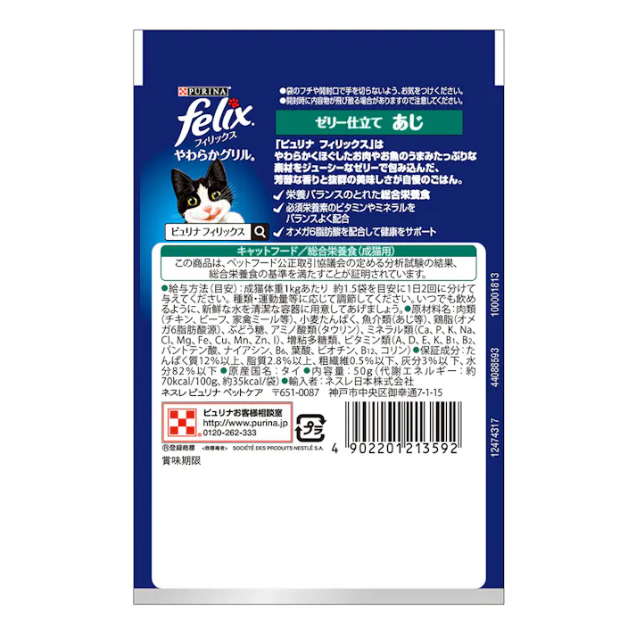 【ケース販売】 フィリックス やわらかグリル あじ(1ケース48個入り) ウェットフード 成猫 総合栄養食 1061586048【別送品】