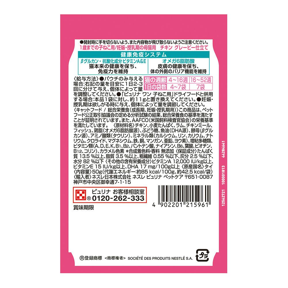 ネスレ日本【ケース販売】ピュリナワンキャットパウチ 子猫用(1 ネスレ日本【ケース販売】ピュリナワンキャットパウチ 子猫用(1