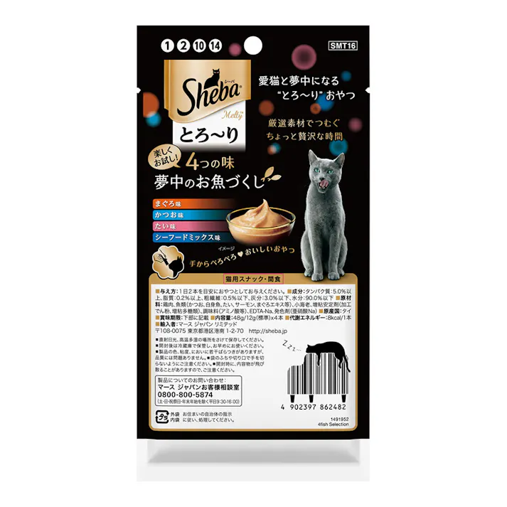 【ケース販売】マースジャパン リミテッド シーバとろーり4つの味お魚 4P(1ケース48個入り) 猫 ちゅーる系 小粒設計 1081475048【別送品】