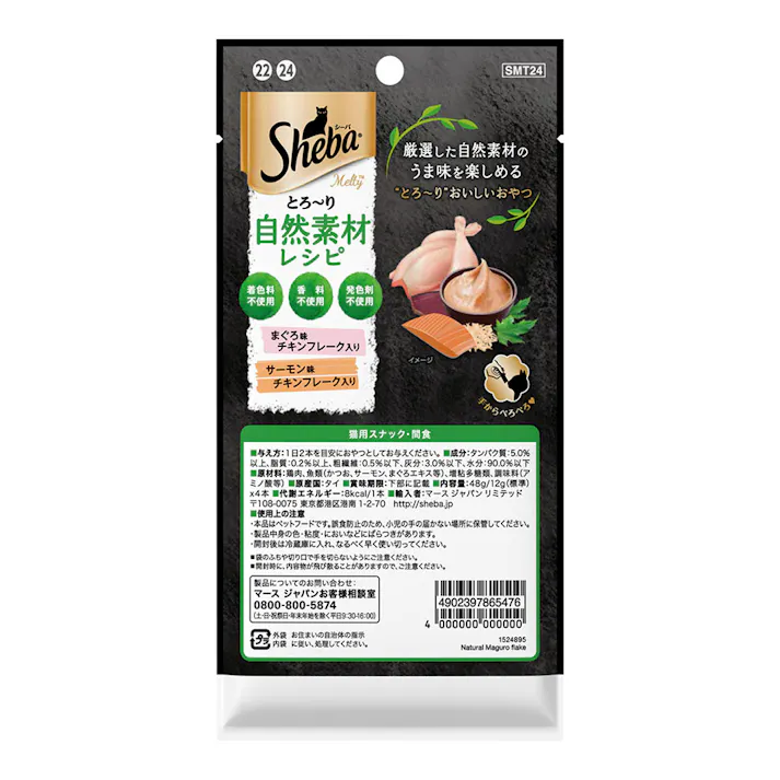 【ケース販売】マースジャパン リミテッド シーバメルティ自然素材レシピまぐろとサーモンS 4P(1ケース48個入り) 猫 食物繊維豊富 嗜好性抜群 1081579048【別送品】