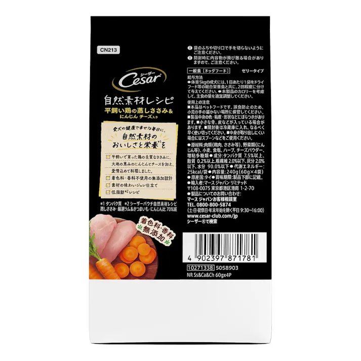 【ケース販売】マースジャパン シーザー4P自然素材 ささみ&にんじん チーズ(1ケース36個入り)1081629036 4902397871781【別送品】