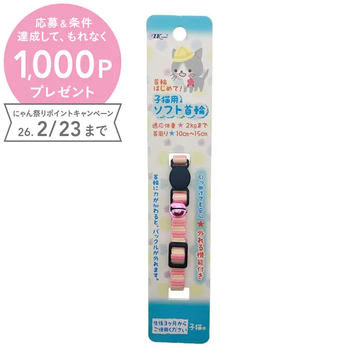 【ケース販売】NMミニストライプネコクビワコピンク(1ケース12個入り) 首輪 調整可能 犬 1224543012【別送品】
