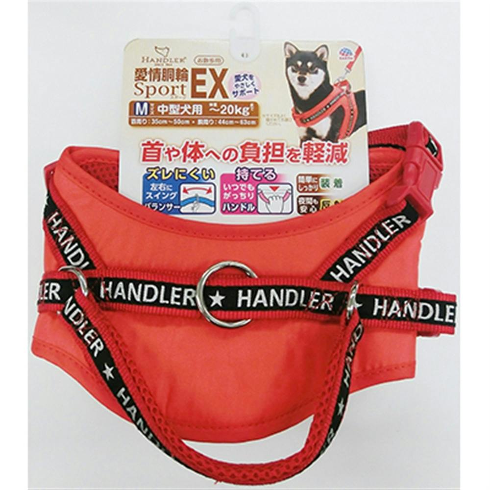 【ケース販売】ハンドラー愛情胴輪SportEX M赤(1ケース12個入り) 胴輪 犬用 迷子防止 1225120012【別送品】