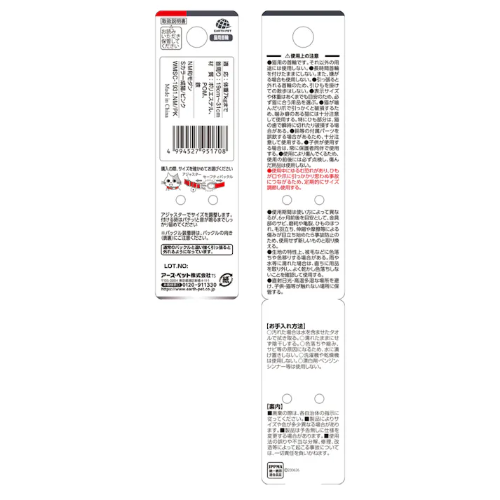 【ケース販売】ねこモテ猫首輪 和モダンS ピンク(1ケース12個入り) 首輪 おしゃれ 軽量設計 1225236012【別送品】