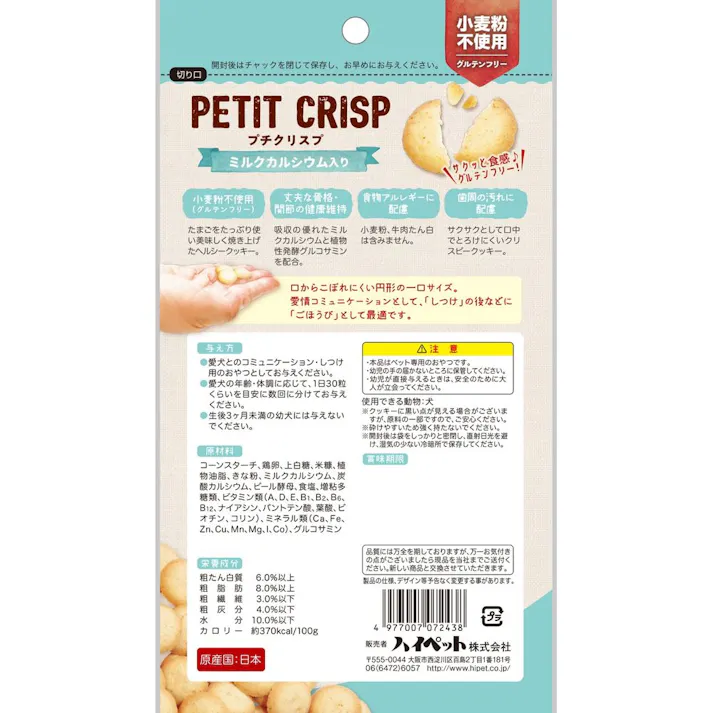 【ケース販売】 プチクリスプ ミルクカルシウム入り(1ケース36個入り) 小動物 おやつ グルテンフリー 1600820036【別送品】