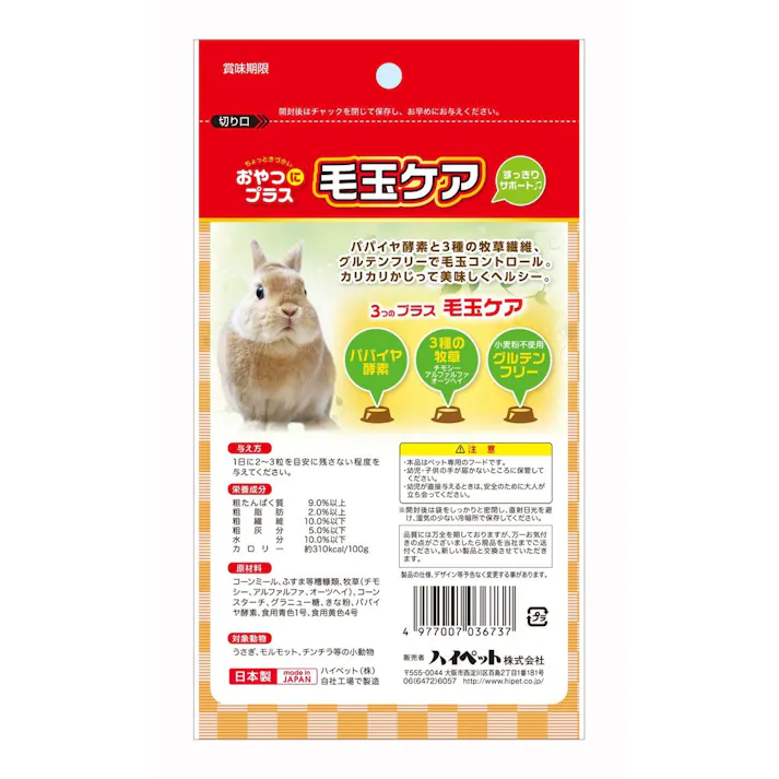 【ケース販売】おやつにプラス 毛玉ケア 55g(1ケース45個入り) 小動物 グルテンフリー 毛玉 1600841045【別送品】
