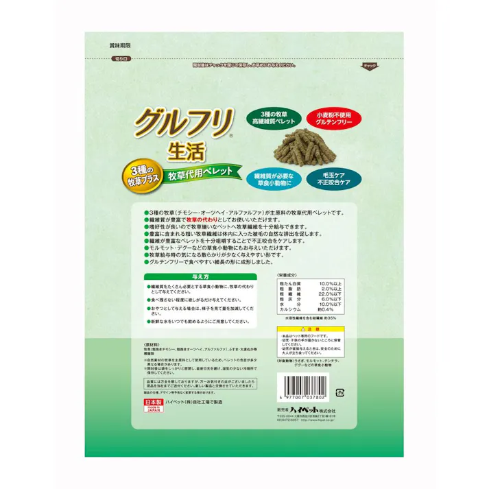 【ケース販売】グルフリ生活牧草代用ペレット3種の牧草プラス(1ケース16個入り) 小動物 牧草代用 うさぎ 1600848016【別送品】