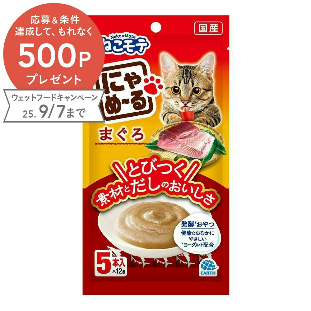 アース・ペット にゃめーる まぐろ 5本(1ケース48個入り)2520354048 4994527919005 ペースト・ウェットタイプおやつ(猫) アース・ペット にゃめーる まぐろ 5本(1ケース48個入り)2520354048 4994527919005 ペースト・ウェットタイプおやつ(猫)