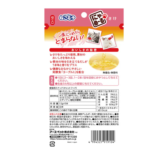 【ケース販売】 にゃめーる さけ 5本(1ケース48個入り) ペット用 食いつき抜群 ペーストタイプ 2520356048【別送品】