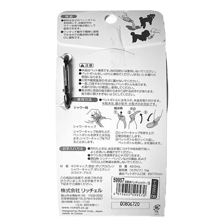 リッチェル【ケース販売】お散歩ハンディシャワーS ダークブラウン(1ケース20個入り)2800965020 4973655599570【別送品】