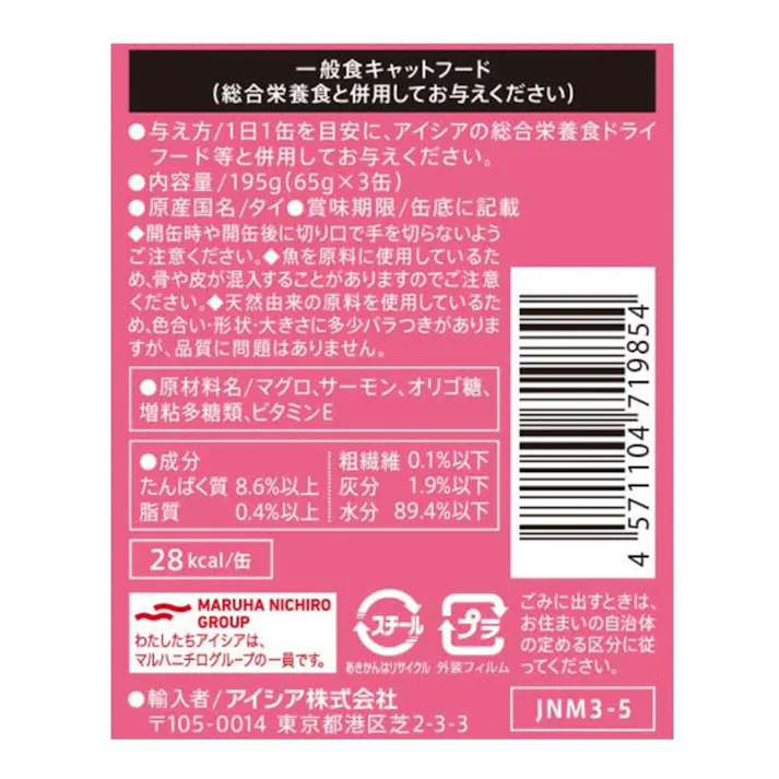 【ケース販売】 純缶ミニ3P サーモン入りまぐろ(1ケース24個入り) ペット用 キャットフード ゼリー仕立て 3001205024【別送品】