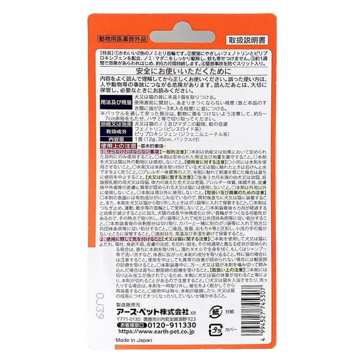 アース・ペット【ケース販売】薬用のみとり&蚊よけ 首輪 猫用(1ケース30個入り)3140256030 4994527745307【別送品】