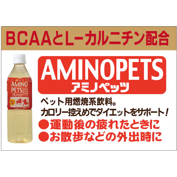 【ケース販売】 アミノペッツ 500ml(1ケース24個入り) 犬 栄養補助 ペットのドリンク 3140292024【別送品】
