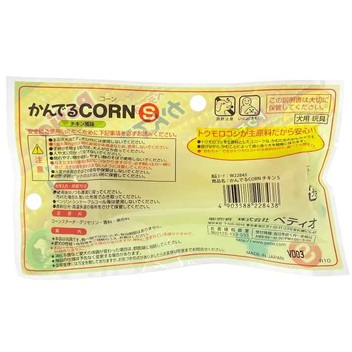 ペティオ【ケース販売】かんでるCORN チキン風味S 小型犬用(1ケース12個入り)3411732012 4903588228438【別送品】