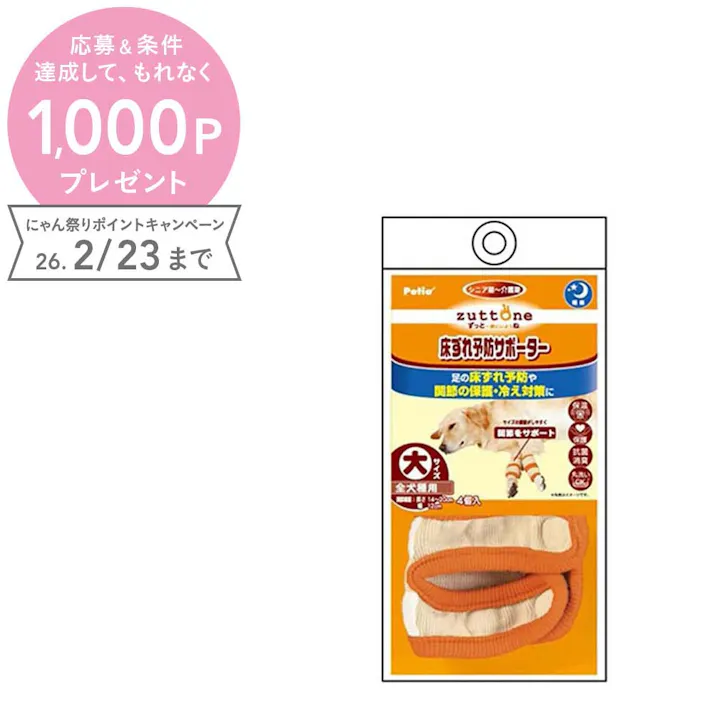 【ケース販売】老犬介護用 床ずれ予防サポーター 大(1ケース48個入り) 犬 用品 皮膚の保護に 3412697048【別送品】