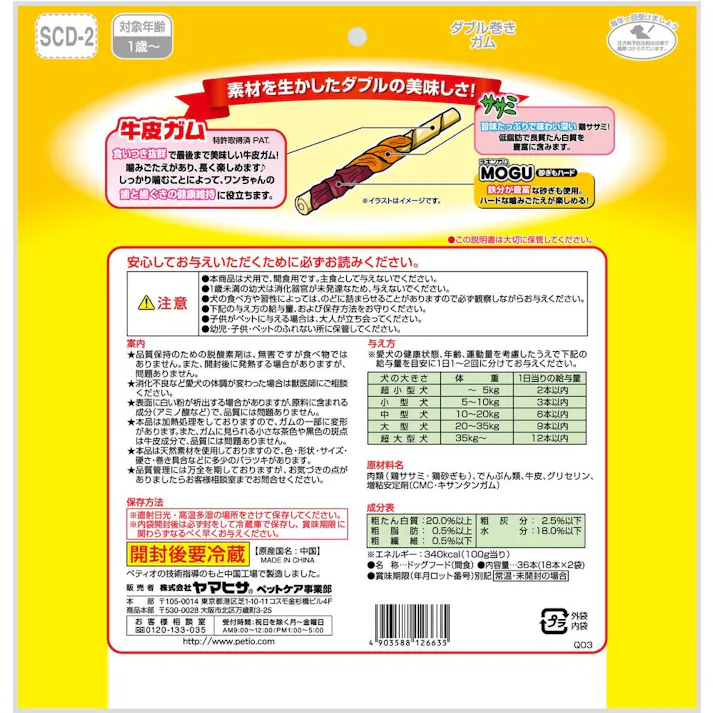 【ケース販売】ペティオ ダブル巻きガム36本入(1ケース20個入り)3415643020 4903588126635【別送品】