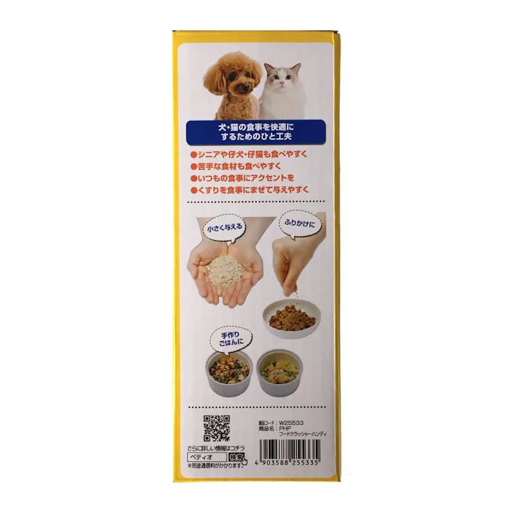 ペティオ【ケース販売】P PHP フードクラッシャー ハンディ(1ケース48個入り)3416869048 4903588255335【別送品】