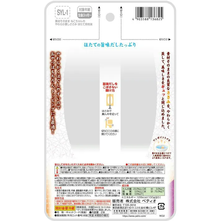 ペティオ【ケース販売】素材そのままねこちゃんの蒸しささみほたて貝柱味(1ケース60個入り)3417945060 4903588136825【別送品】