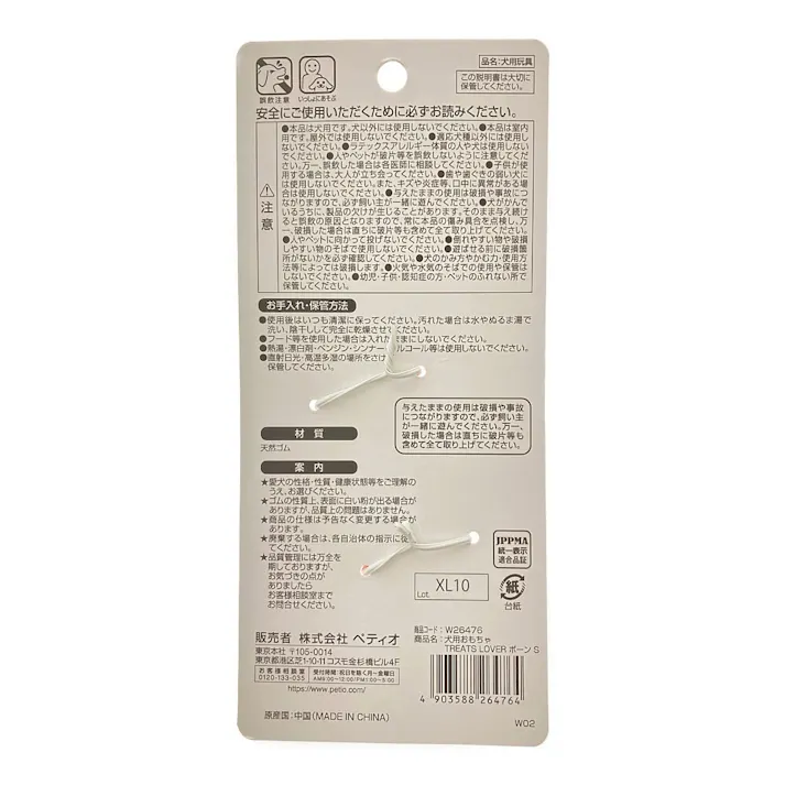 【ケース販売】犬用トリーツラバーボーン S(1ケース64個入り) 犬 用品 玩具・アジリティグッズ 3418040064【別送品】