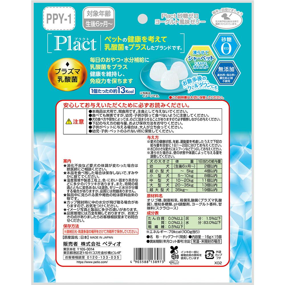 ペティオプラクト砂糖ゼロヨーグルト風味ゼリー 16g(1ケース18個入り)3418383018 4903588138973 その他飲料・サプリメント ペティオプラクト砂糖ゼロヨーグルト風味ゼリー 16g(1ケース18個入り)3418383018 4903588138973 その他飲料・サプリメント