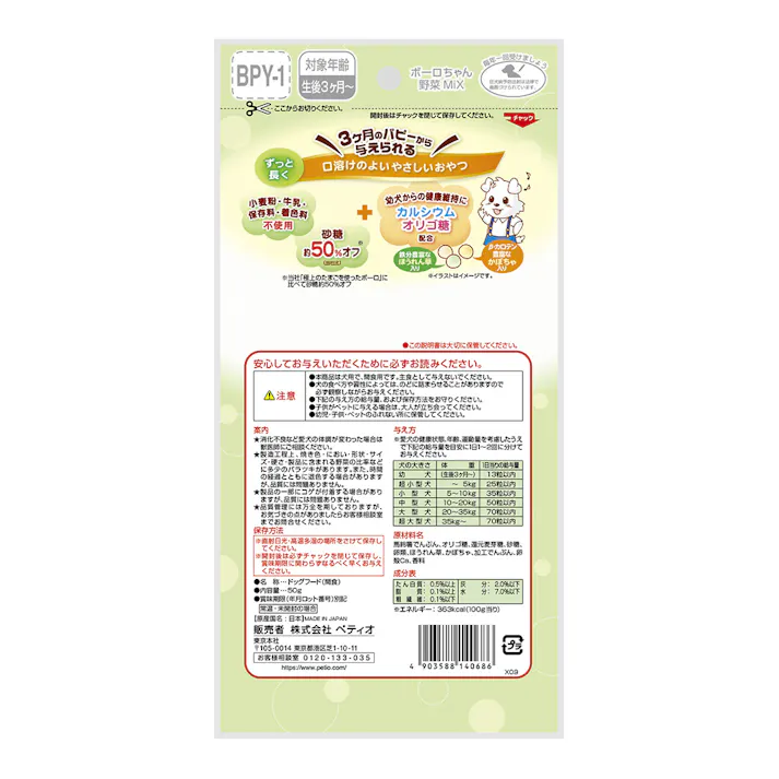 【ケース販売】 体にうれしいボーロちゃん野菜Mix 50g(1ケース30個入り) 犬 フード スナック 3418694030【別送品】