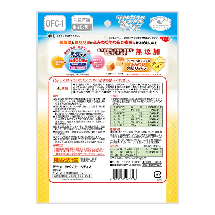 【ケース販売】ペティオ おなかにうれしいふんわりササミ チーズ入り(1ケース30個入り)3419107030 4903588143328【別送品】