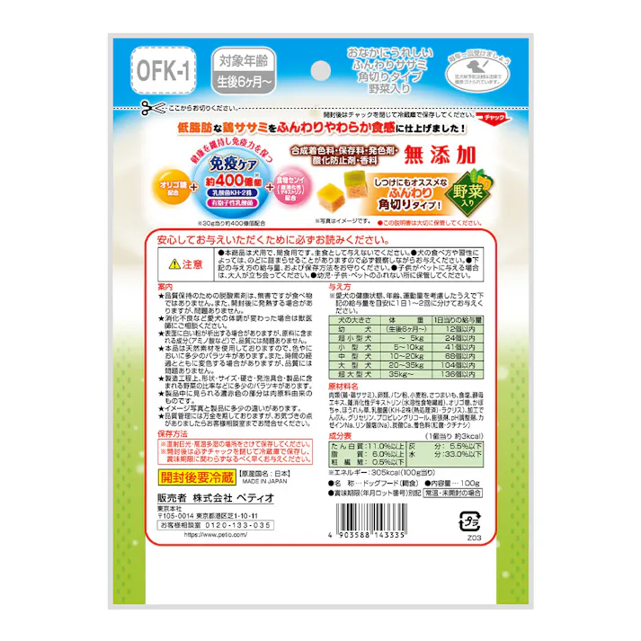 【ケース販売】ペティオ おなかにうれしいふんわりササミ 野菜入り(1ケース30個入り)3419108030 4903588143335【別送品】