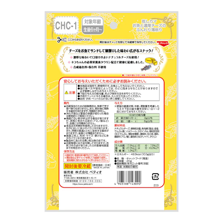 【ケース販売】 乾しカマお魚チーズのふんわり薄削り20g(1ケース30個入り) 猫 フード スナック 3419133030【別送品】
