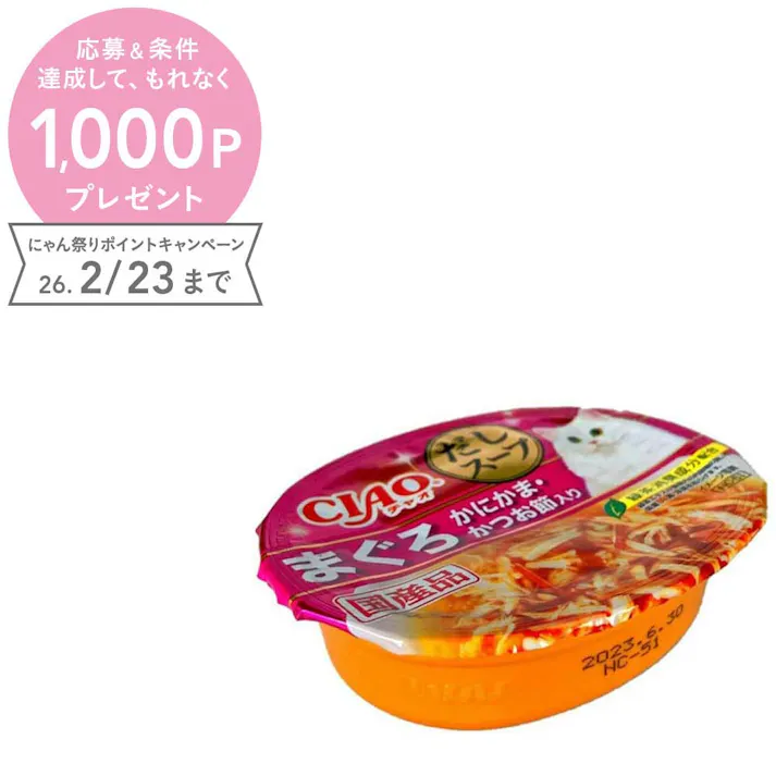 【ケース販売】いなば このままだしスープ まぐろかにかつお節 60g(1ケース48個入り) 国産 ペット用 ウェットフード 猫用 3751104048【別送品】
