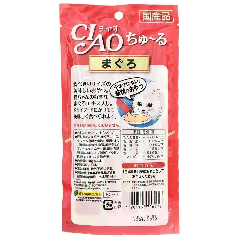 ケース販売】いなば CIAO ちゅ～る まぐろ 14gx4(1ケース48個入り