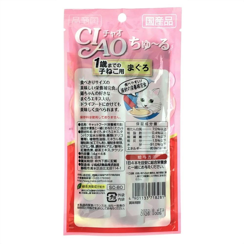 ケース販売】いなば CIAOちゅ～る 1歳子ねこ まぐろ(1ケース48個