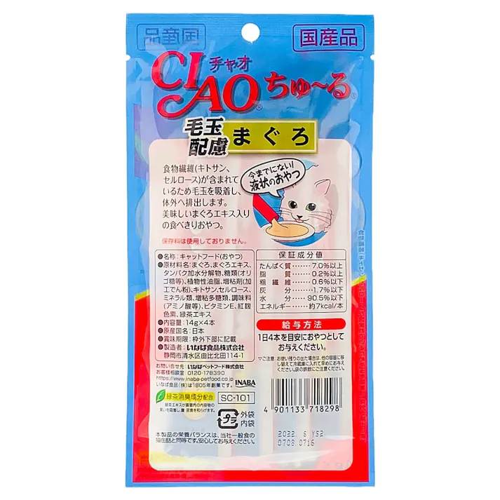 【ケース販売】いなば CIAOちゅ~る 毛玉配慮 まぐろ 14g×4本(1ケース48個入り)チャオちゅーる 食物繊維(キトサン セルロース) 国産 ペット用 おやつ 猫用 3751405048【別送品】