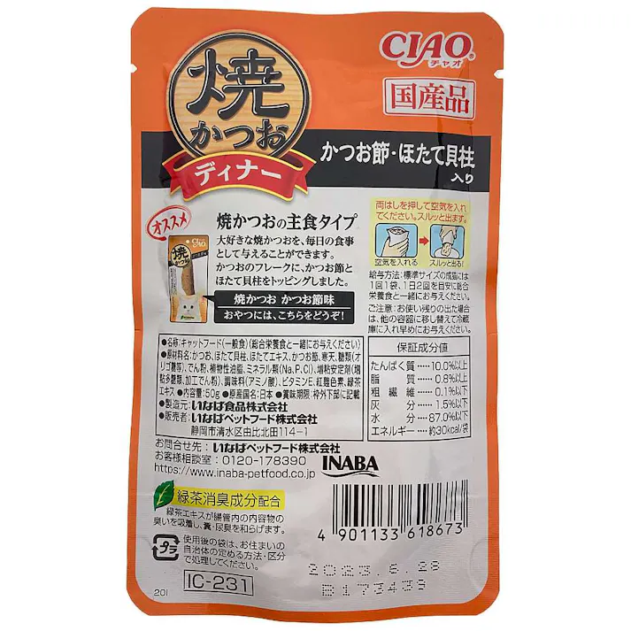 【ケース販売】いなば 焼かつおディナーかつお節・ほたて貝柱入り 50g(1ケース96個入り) 国産 ペット用 ウェットフード 猫用 3751520096【別送品】