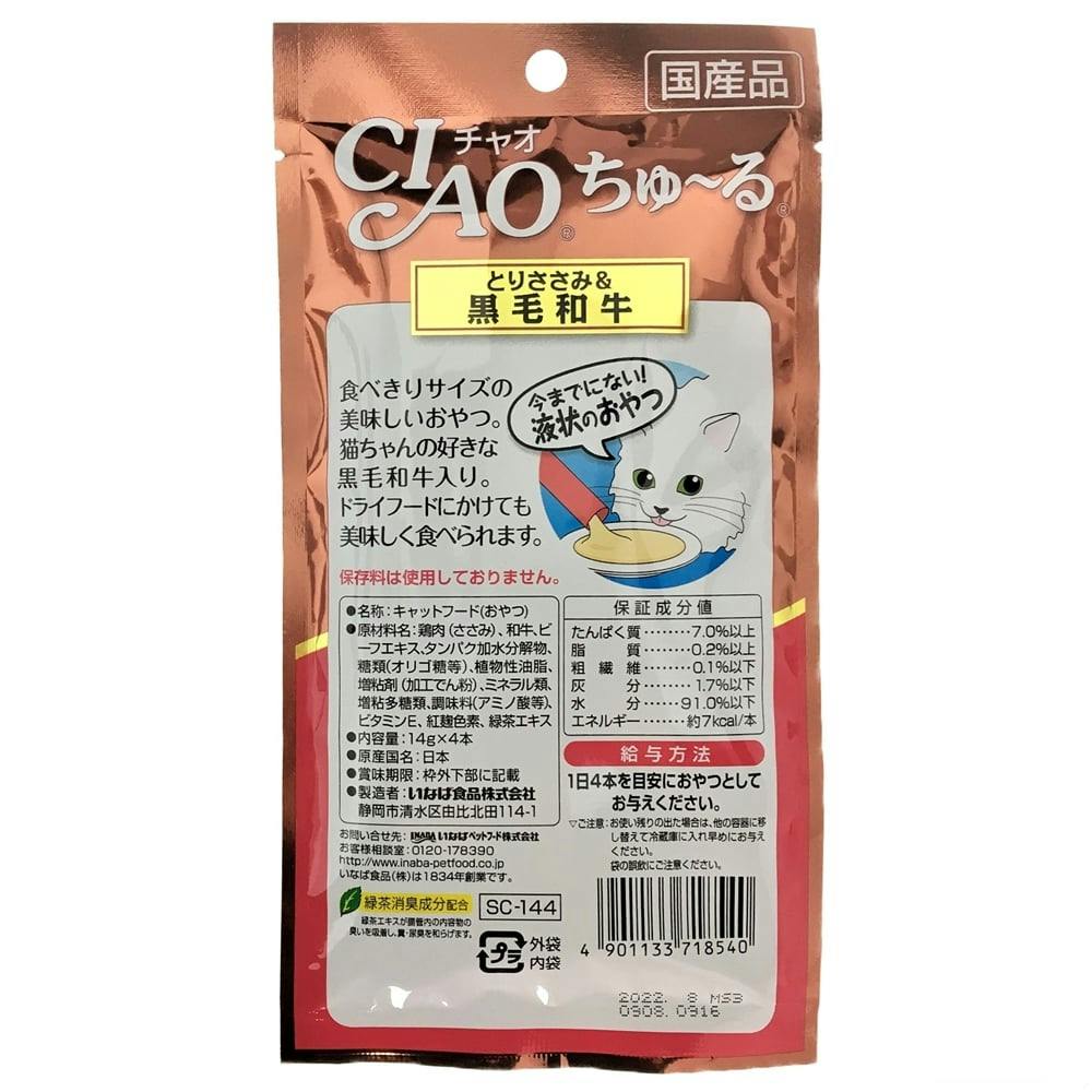 ケース販売】いなば CIAOちゅ～る とりささみ黒毛和牛 4本(1ケース48個