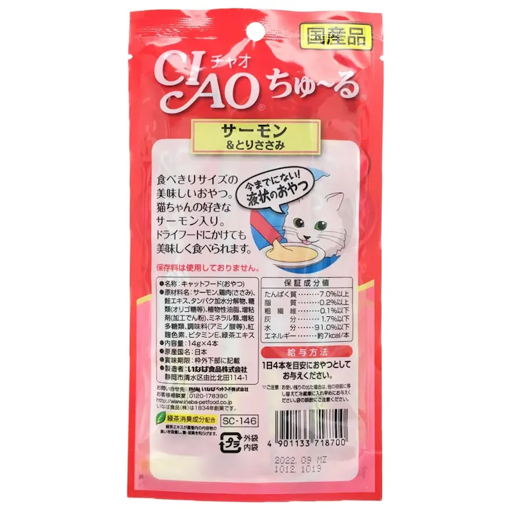 【ケース販売】いなば CIAOちゅ~る サーモン&とりささみ(1ケース48個入り)チャオちゅーる 国産 ペット用 おやつ 猫用 3752065048【別送品】
