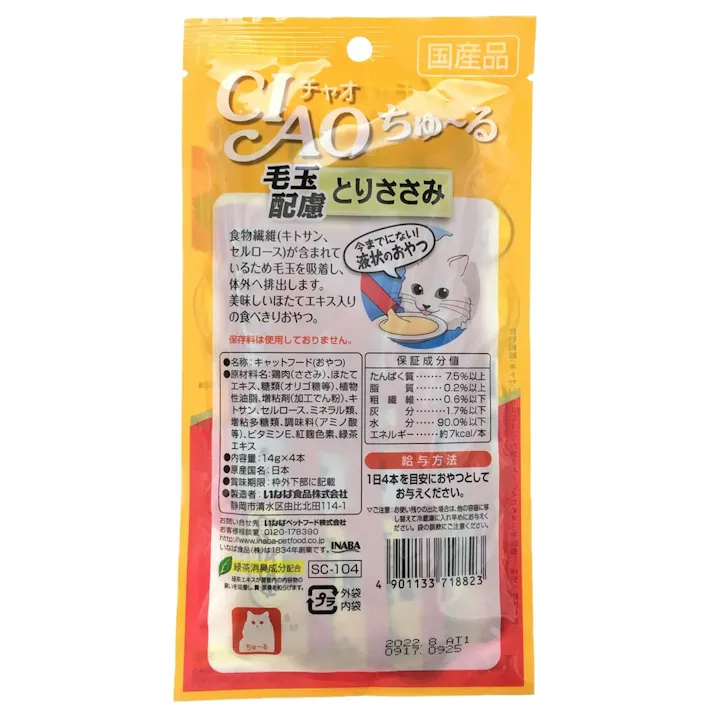 【ケース販売】いなば ちゅ~る 毛玉配慮 とりささみ(1ケース48個入り)ちゅーる 食物繊維(キトサン セルロース) 国産 ペット用 おやつ 猫用 3752174048【別送品】