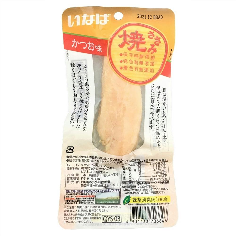 ケース販売】いなば CIAO焼ささみかつお味(1ケース48個入り