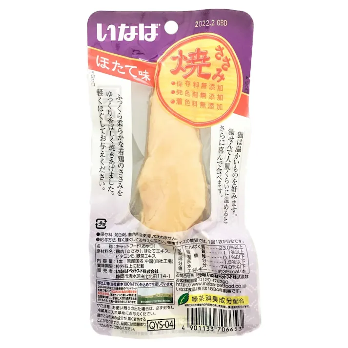 【ケース販売】いなば CIAO焼ささみほたて味(1ケース48個入り)チャオ ペット用 おやつ 猫用 3752220048【別送品】