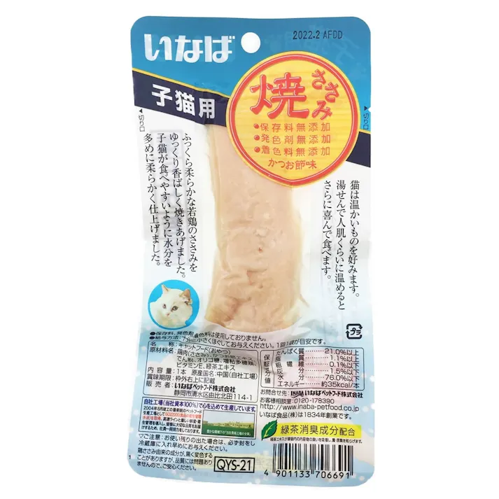 【ケース販売】いなば CIAO焼ささみ子猫用(1ケース48個入り)チャオ ペット用 おやつ 猫用 3752224048【別送品】