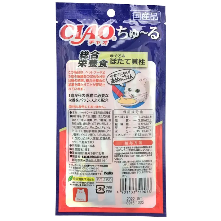 【ケース販売】いなば ちゅ~る 総合栄養食まぐろほたて 4本(1ケース48個入り)ちゅーる 国産 ペット用 おやつ 猫用 3752395048【別送品】