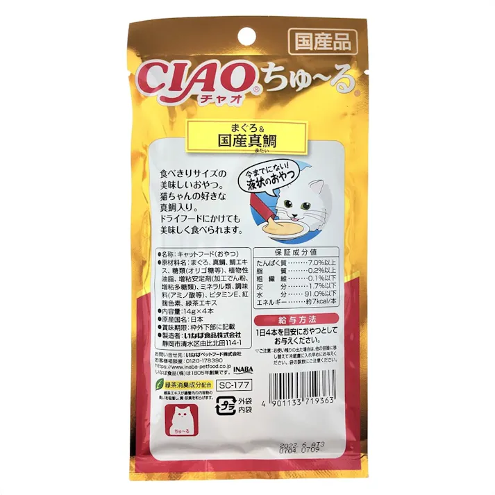 【ケース販売】いなば ちゅ~る まぐろ&国産真鯛4本(1ケース48個入り)ちゅーる 国産 ペット用 おやつ 猫用 3752643048【別送品】