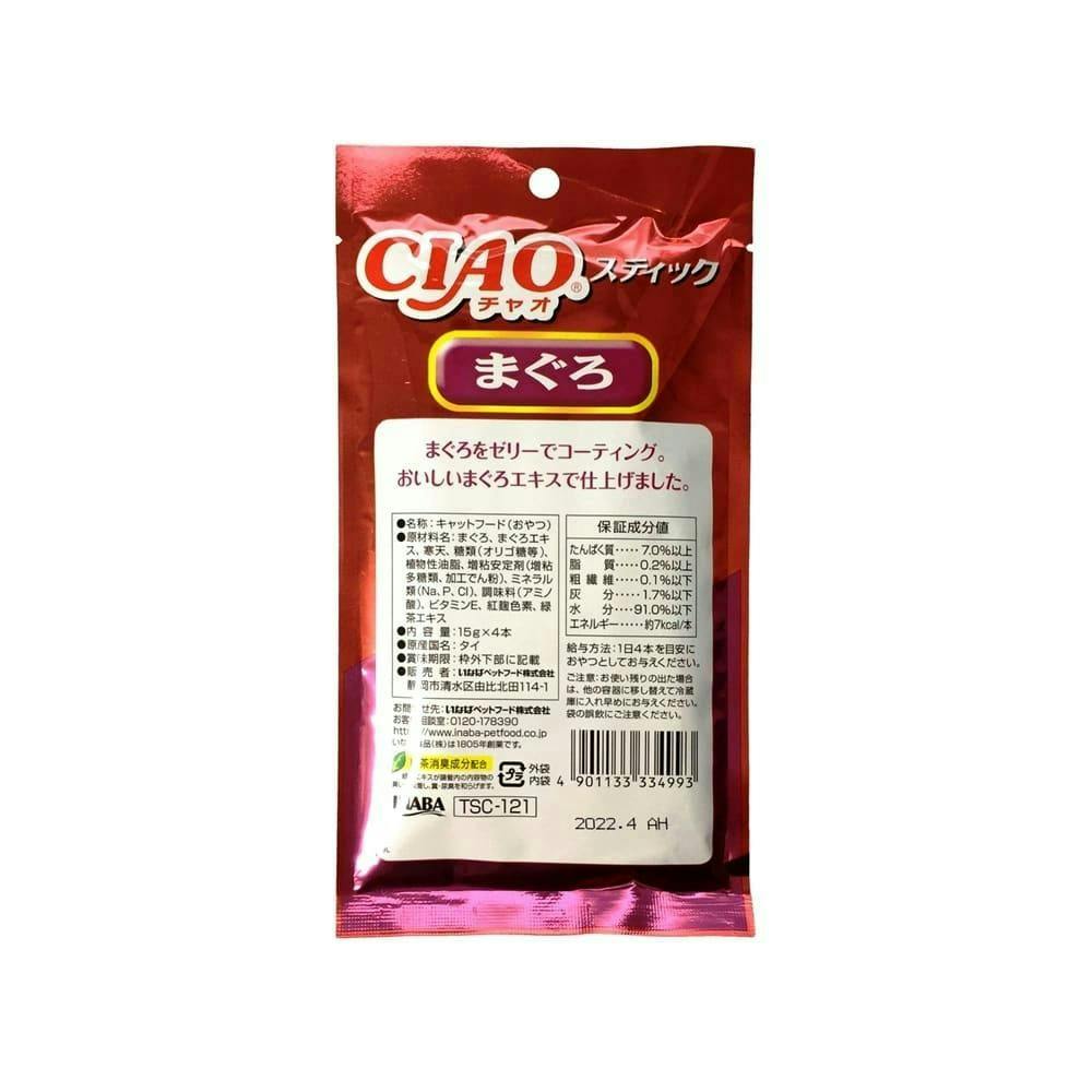 いなばCIAOスティック まぐろ4本(1ケース48個入り)チャオ4901133334993 3752804048 魚・ささみ・ジャーキー(猫) いなばCIAOスティック まぐろ4本(1ケース48個入り)チャオ4901133334993 3752804048 魚・ささみ・ジャーキー(猫)