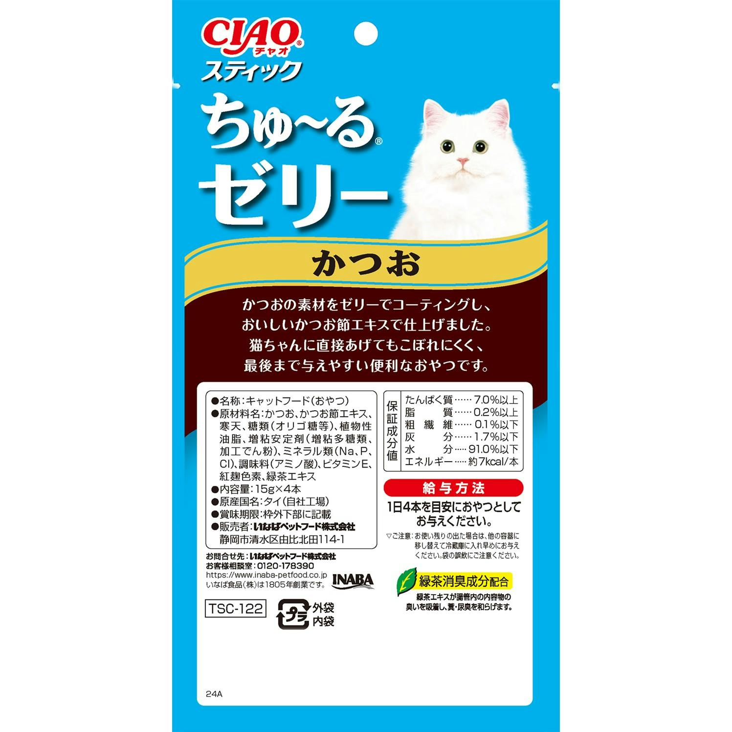 ケース販売】いなば CIAOスティック かつお 4本(1ケース48個入り