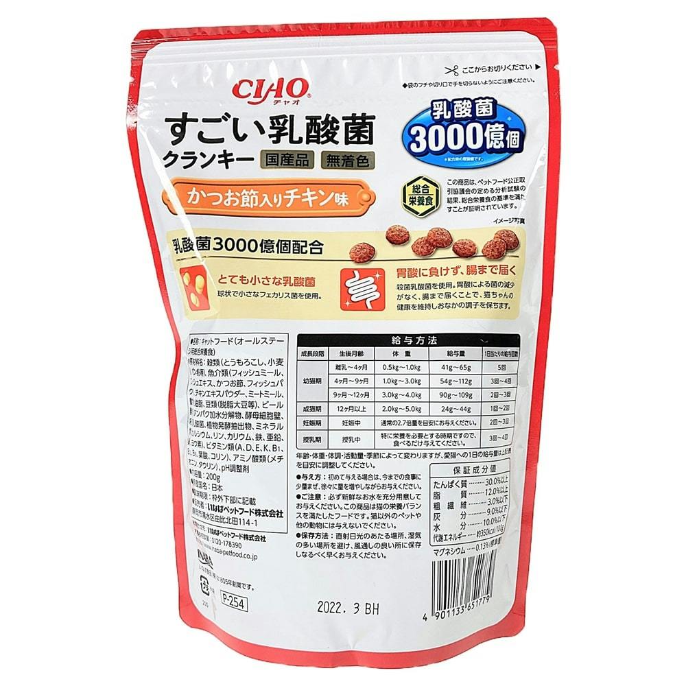 いなば 素材カップ、ちゃおクランキー すごい乳酸菌 クランキー まぐろ節味 | 商品情報 - キャットフード
