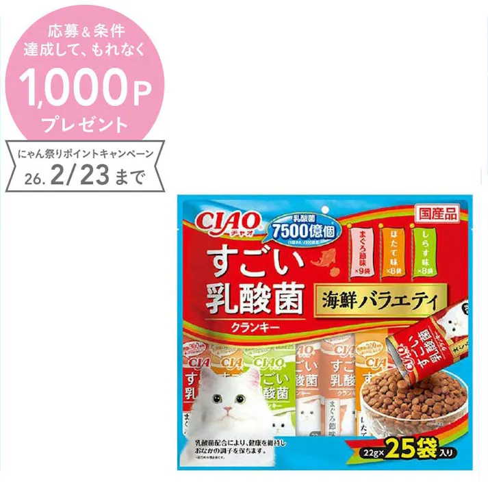 【ケース販売】いなばすごい乳酸菌クランキー25袋 海鮮バラエティ(1ケース12個入り) 国産 お腹 ペット用 おやつ 猫用 3753145012【別送品】