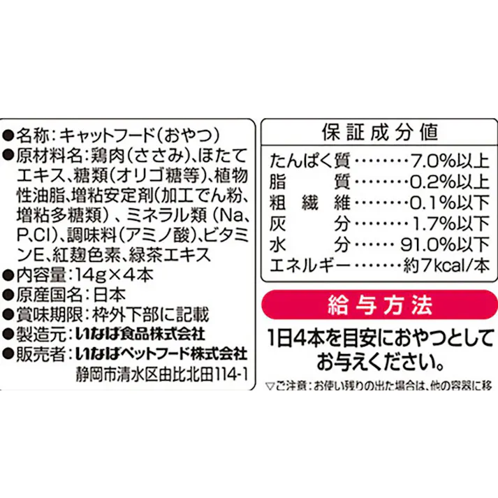 【ケース販売】いなば CIAOちゅ~る ささみ名古屋コーチン4本(1ケース48個入り)チャオちゅーる 国産 ペット用 おやつ 猫用 3753353048【別送品】