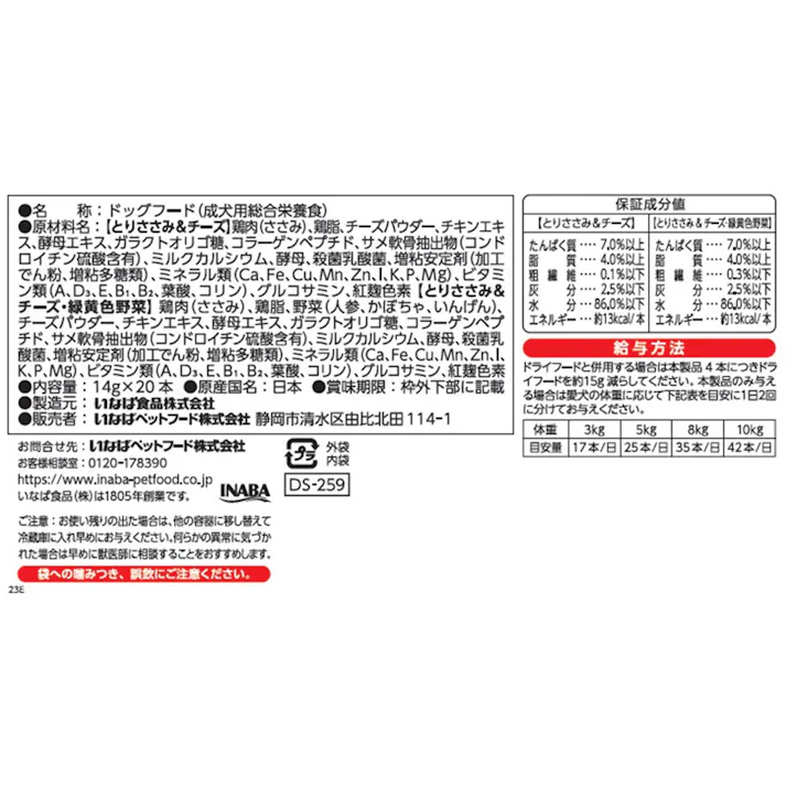 【ケース販売】いなば ちゅ~るごはん 20本 とりささみ・チーズバラエティ(1ケース16個入り)ちゅーる 国産 ペット用 おやつ 犬用 3753551016【別送品】
